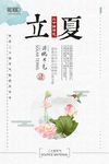 立夏