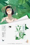 立夏