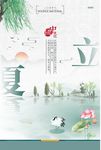 立夏
