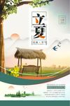 立夏