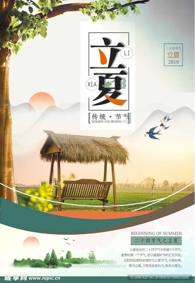 立夏