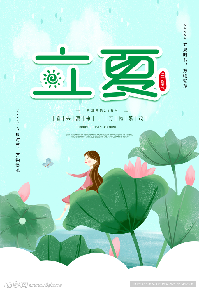立夏