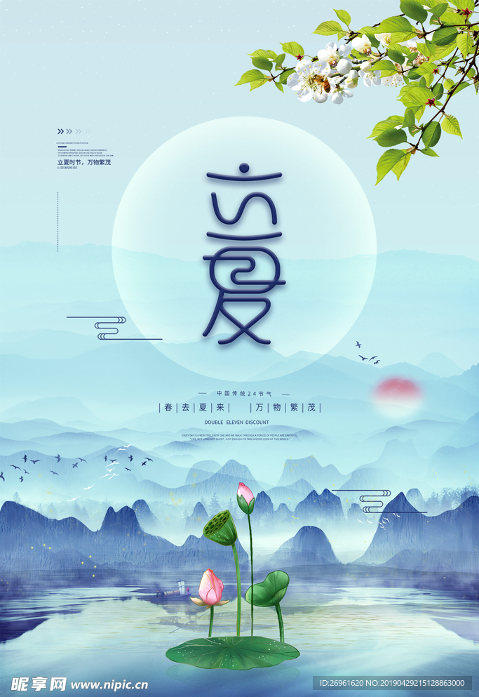立夏