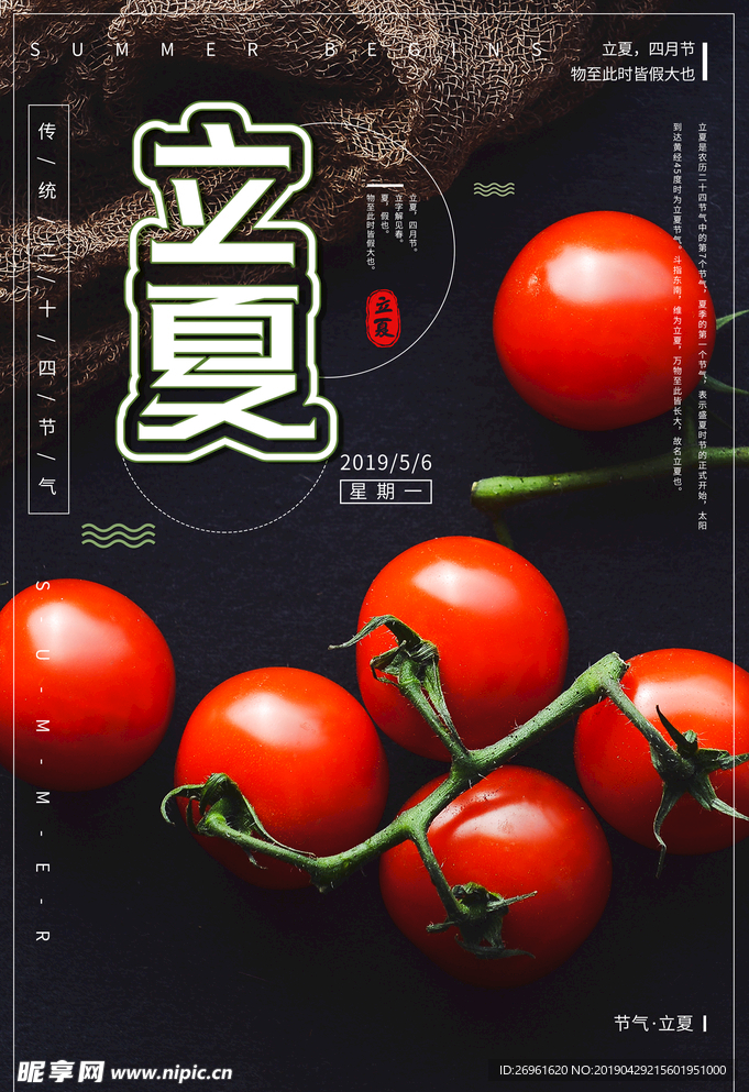 立夏