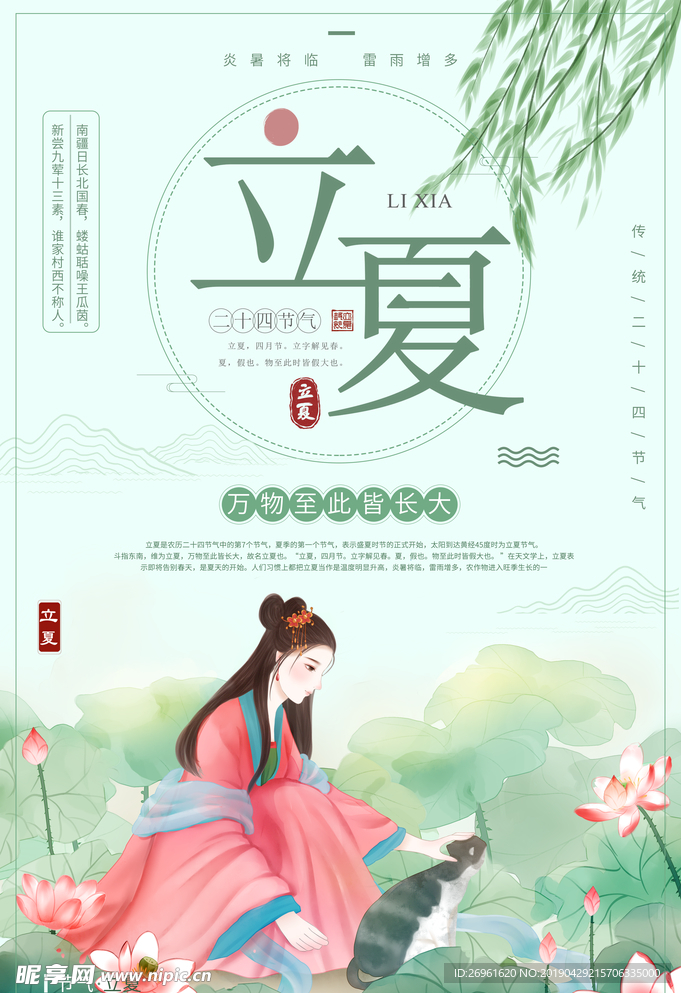 立夏
