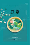 立夏