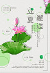 立夏