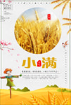 小满