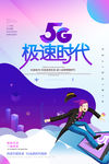 5G时代