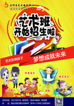 艺术培训中心招生正面