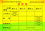 艺术培训中心课程表