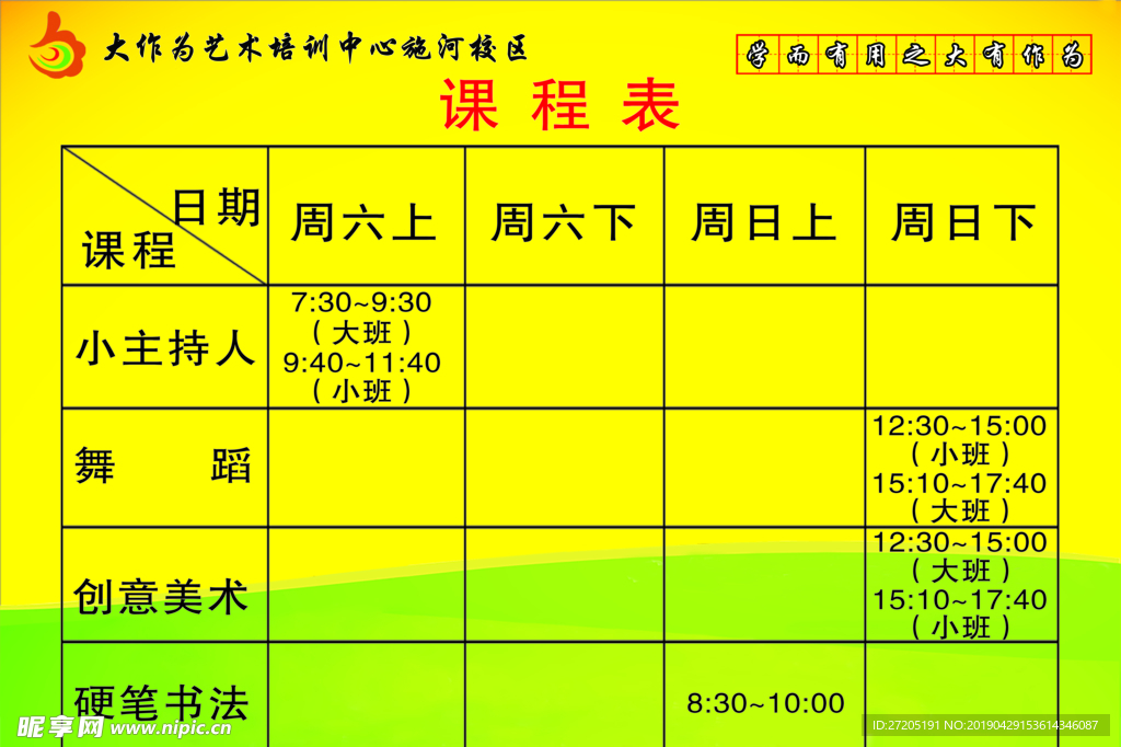 艺术培训中心课程表