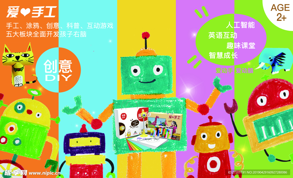 手工人工智能动漫墙布