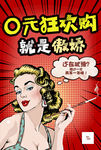 0元狂欢购 就是傲娇