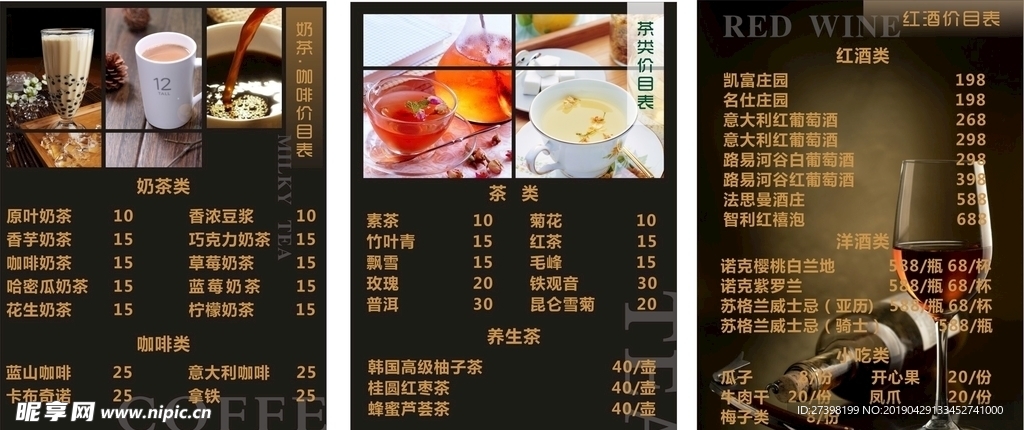 深色系高档西餐小吃红酒菜单模板
