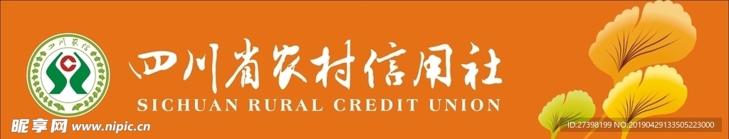 四川农村信用社logo