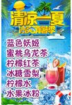 清凉一夏冰爽消暑季