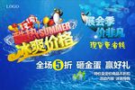 酷热夏季冰爽价格