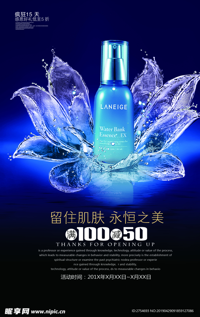 化妆品 化妆品海报 化妆品广告