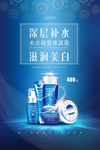 化妆品海报