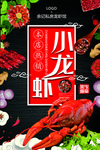 美味小吃麻辣小龙虾海报