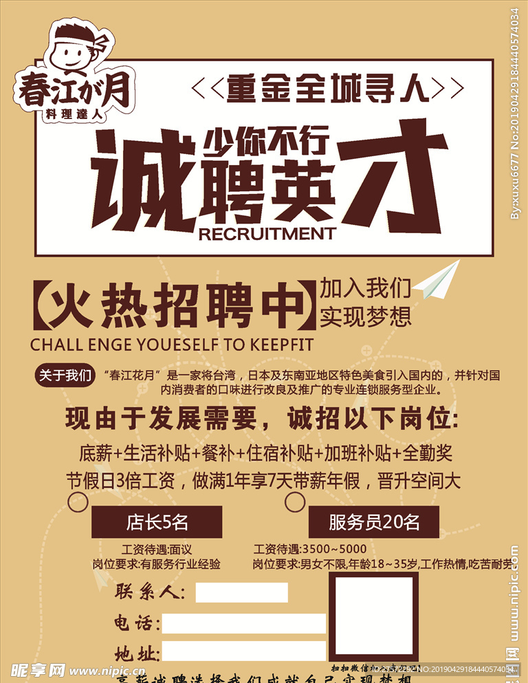 招聘单