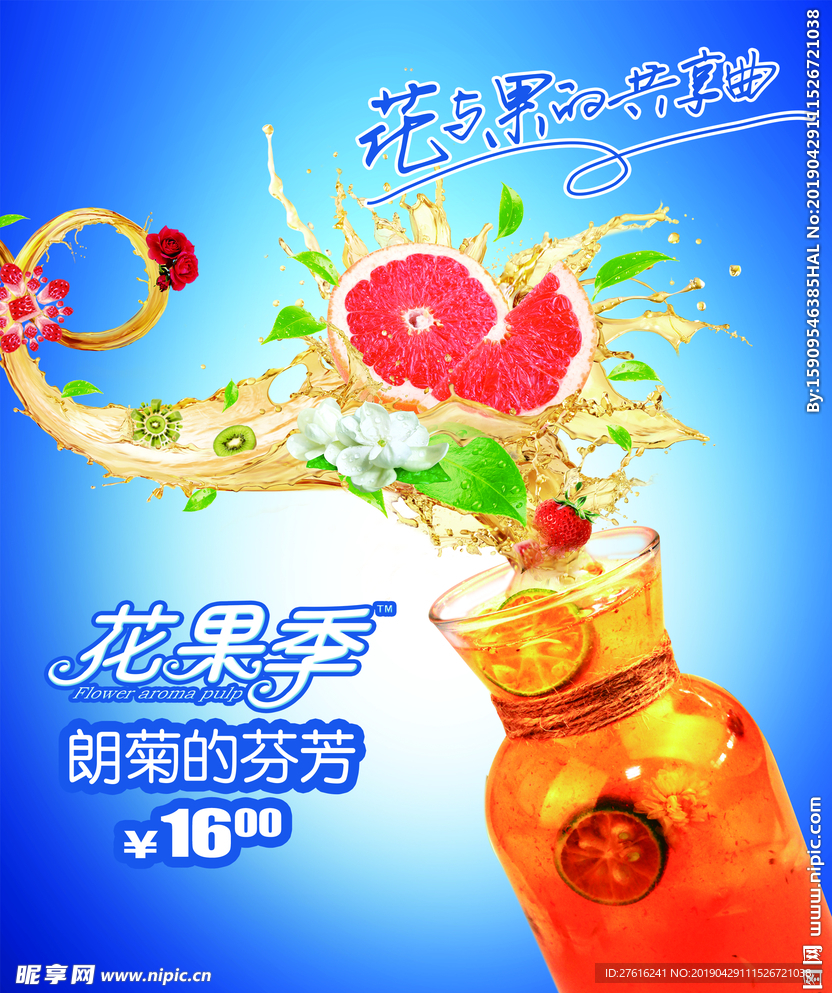 花果季