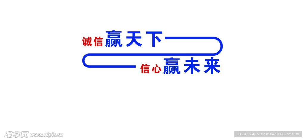 诚信