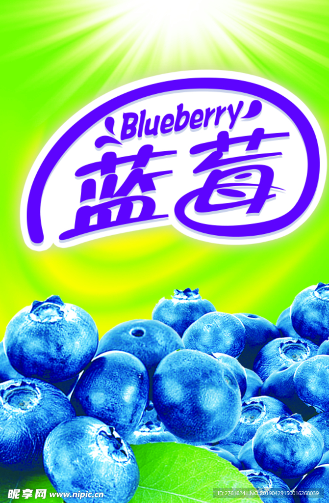 蓝莓