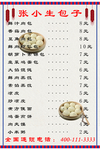 包子菜单