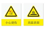 小心烫伤