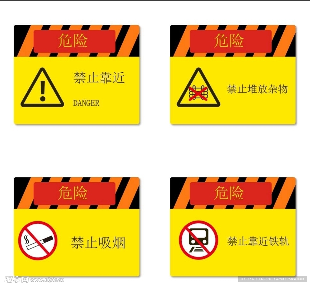 禁止靠近