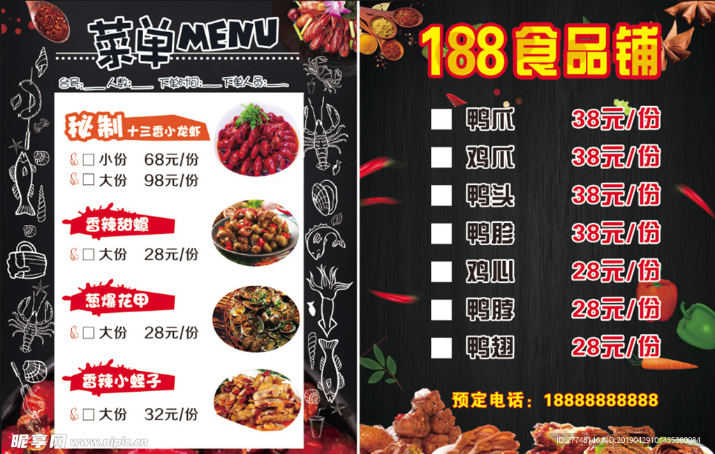 龙虾菜单 海报 食品铺