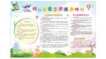 幼儿园夏季健康宣传栏