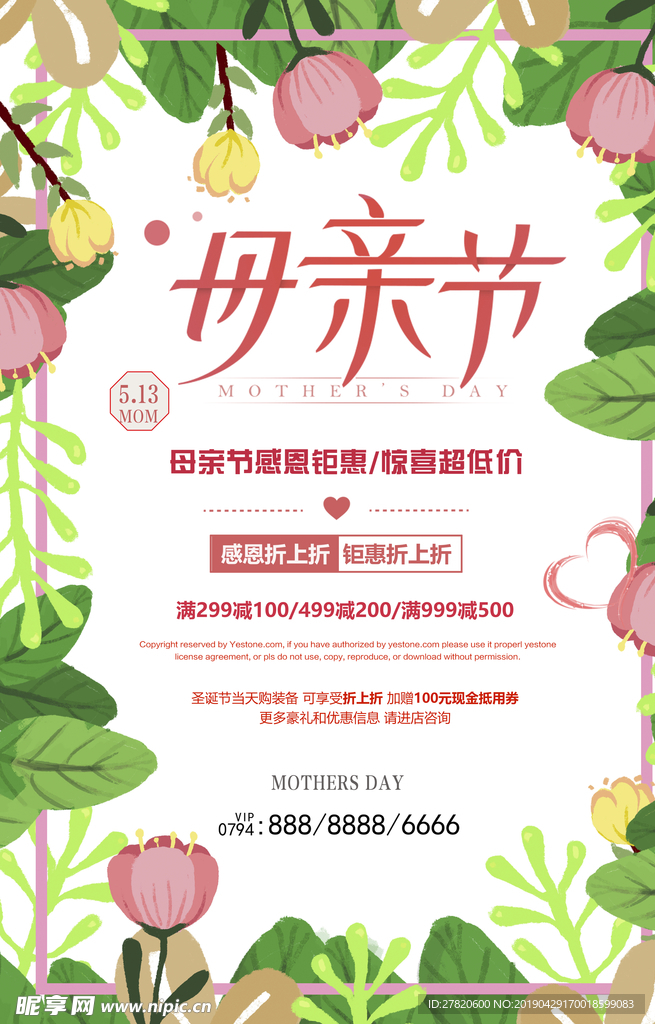 母亲节海报图片
