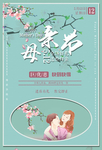 母亲节海报图片