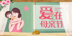 母亲节海报图片