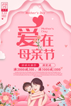 母亲节海报图片