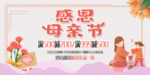 母亲节海报图片