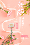 母亲节海报图片