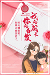 母亲节海报图片