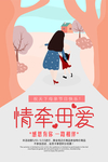 母亲节海报图片