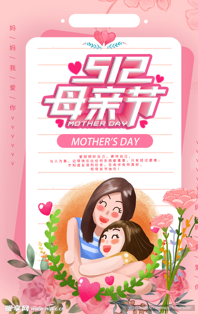 母亲节海报图片