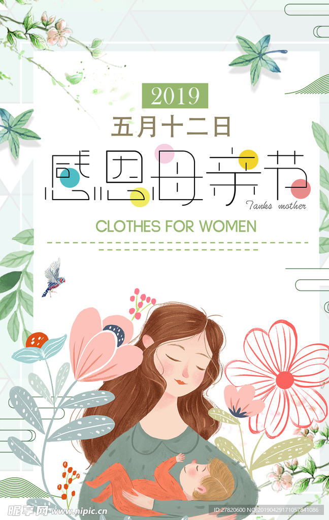 母亲节海报图片