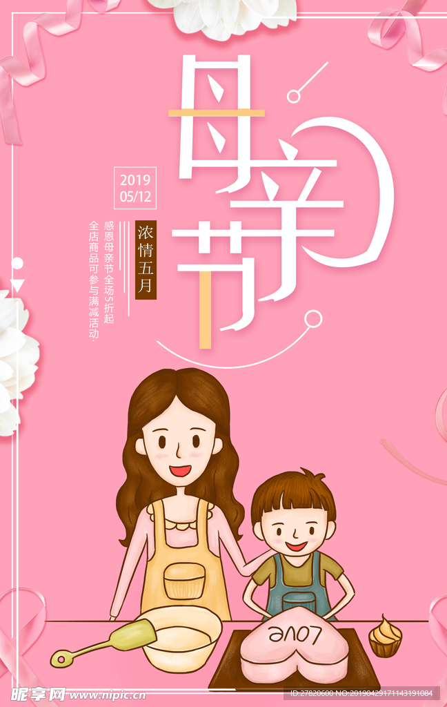 母亲节海报图片