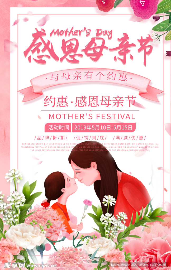 母亲节海报图片
