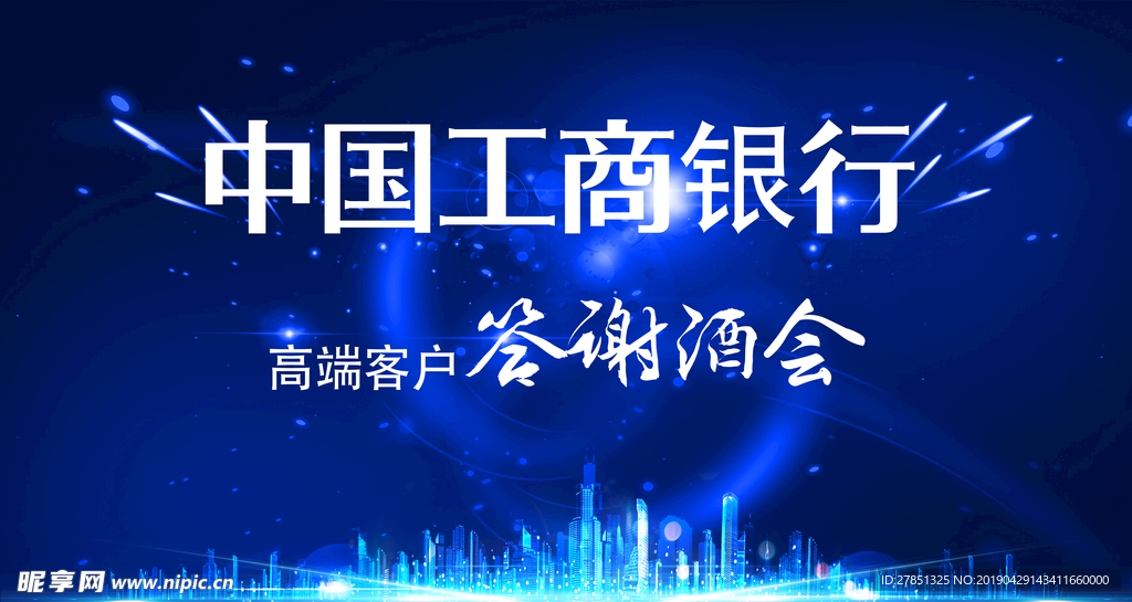 答谢会