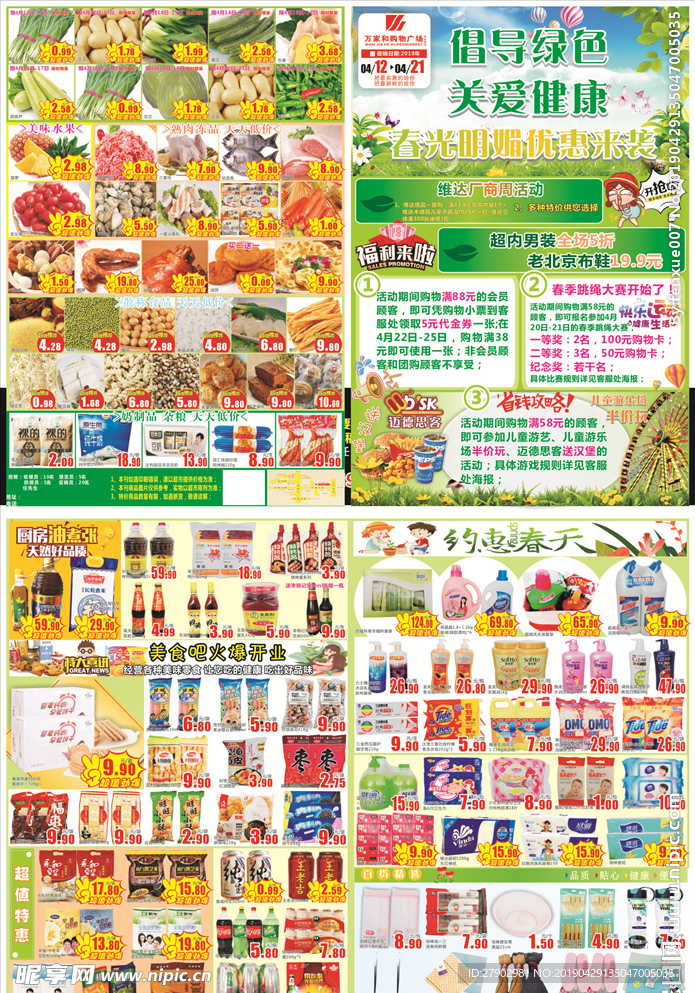 超市促销海报