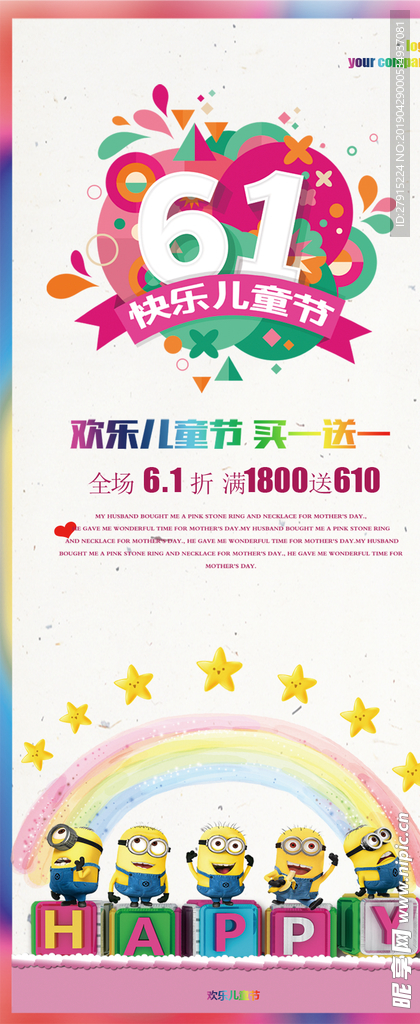 61儿童节