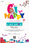 61儿童节